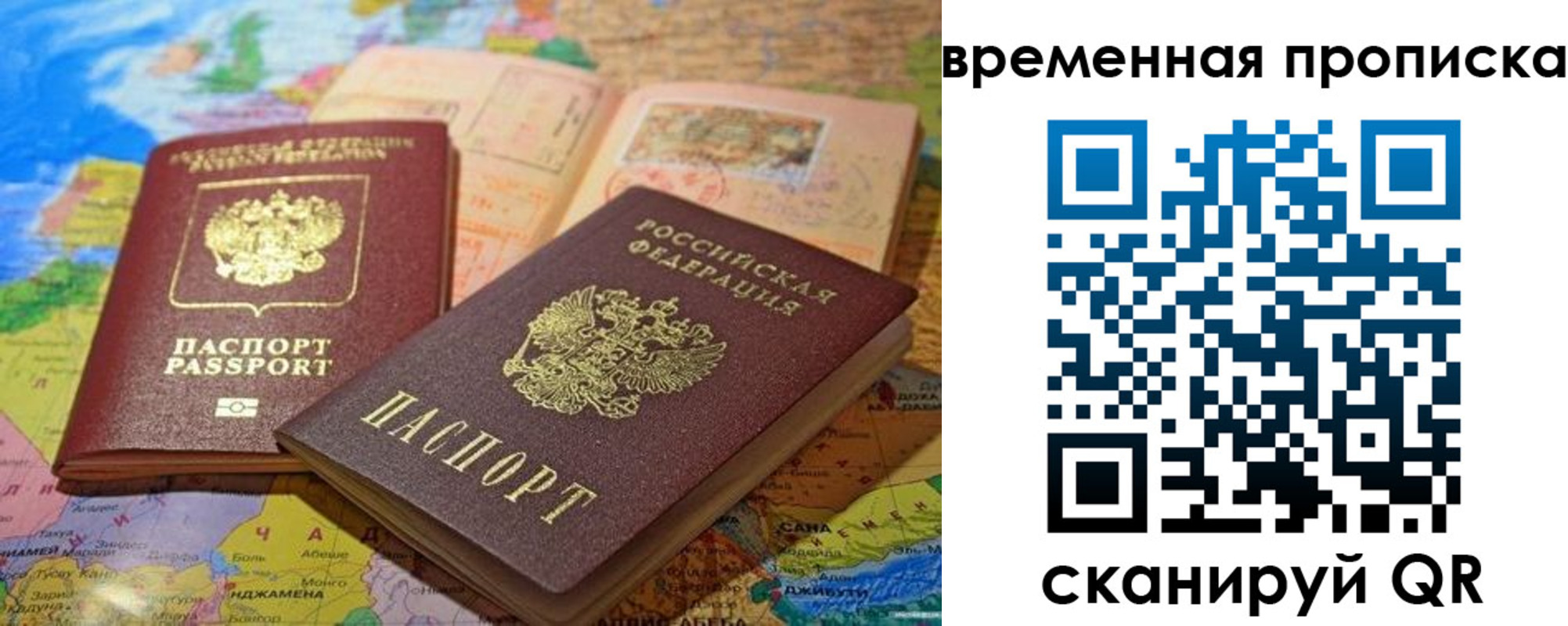 временная регистрация недорого в Вилючинске