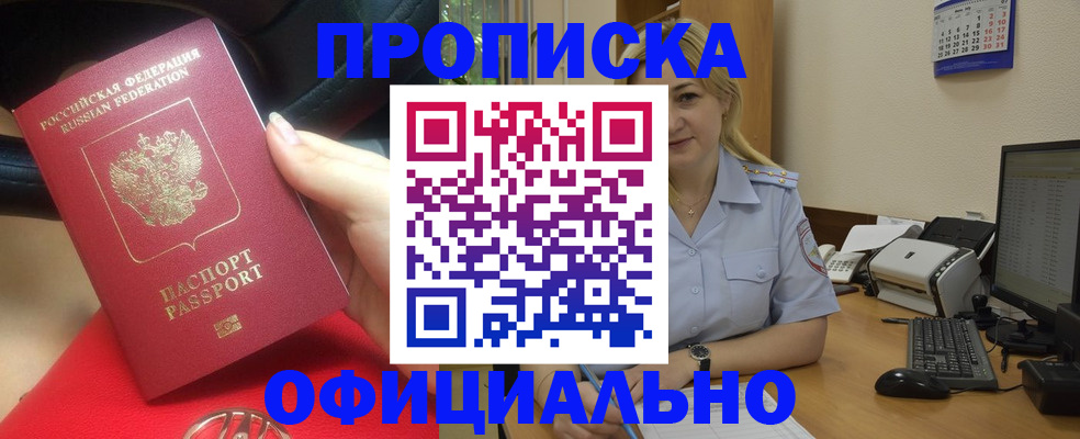 прописка законно в Вилючинске