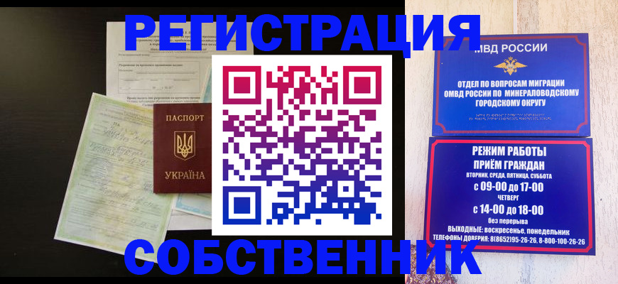 прописка от собственника в Вилючинске