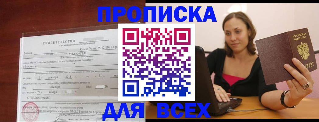 прописка штамп в Вилючинске