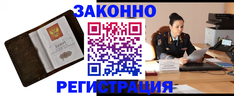 временная регистрация недорого в Вилючинске